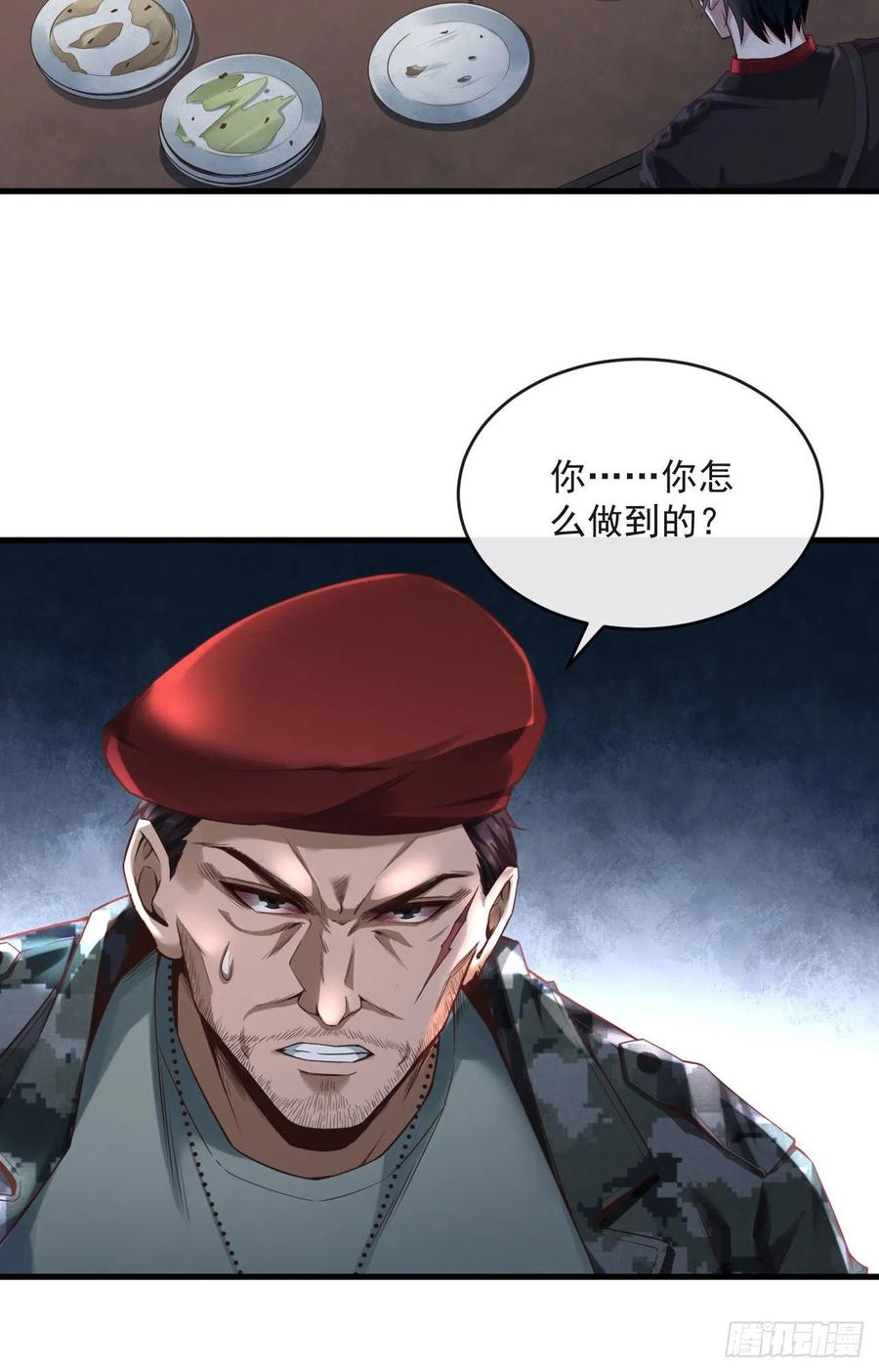 《从红月开始》14 秦燃 第36页