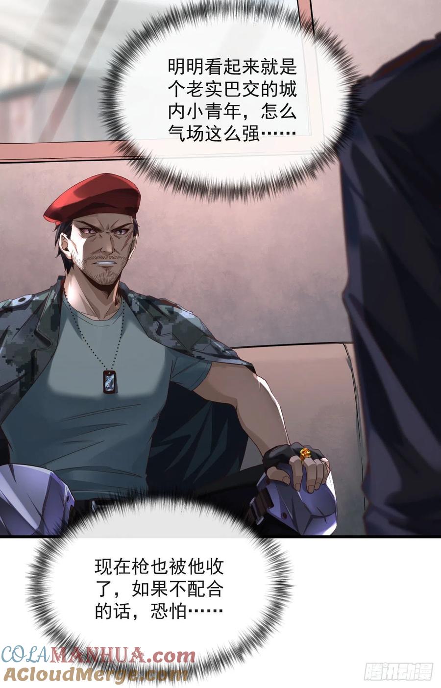 《从红月开始》14 秦燃 第40页