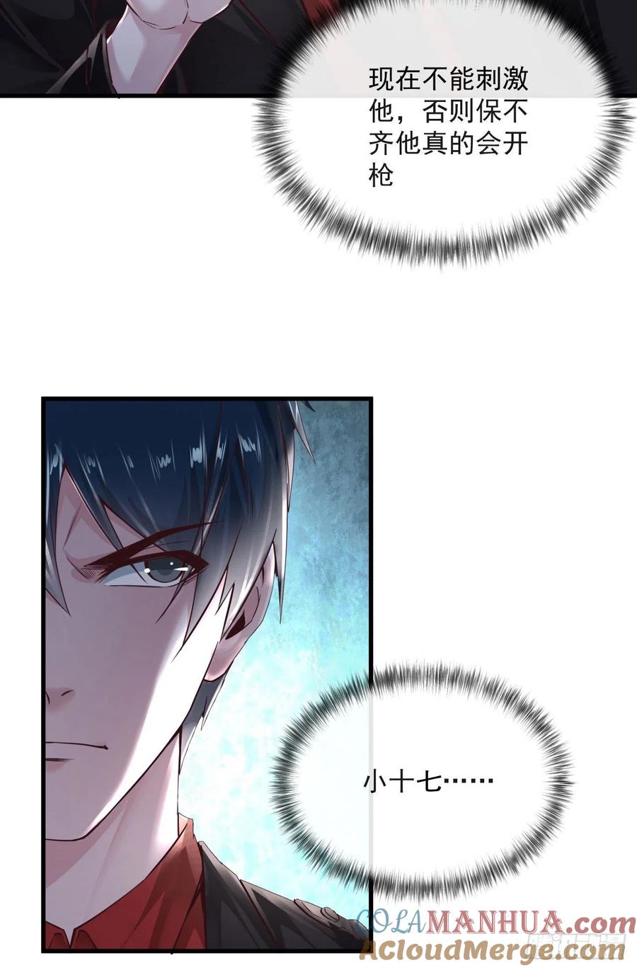 《从红月开始》14 秦燃 第28页