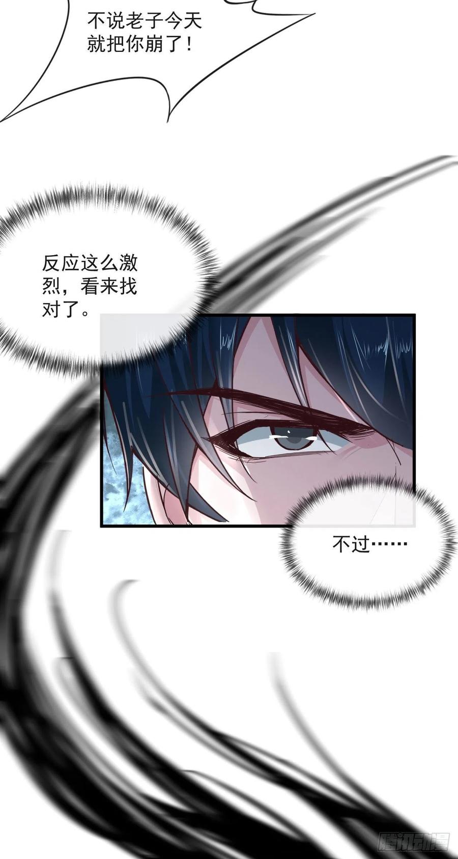 《从红月开始》14 秦燃 第21页
