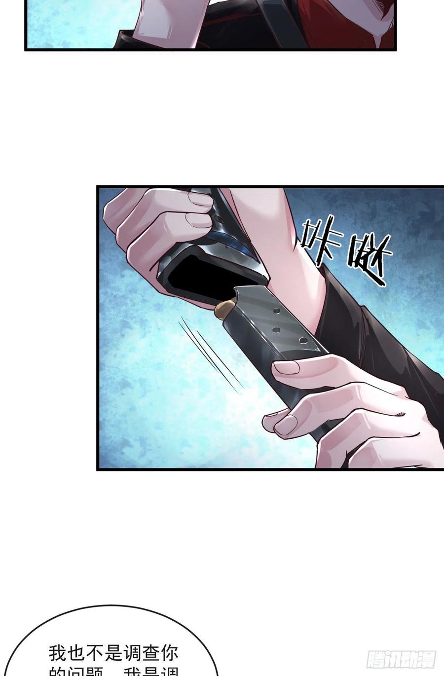 《从红月开始》14 秦燃 第33页