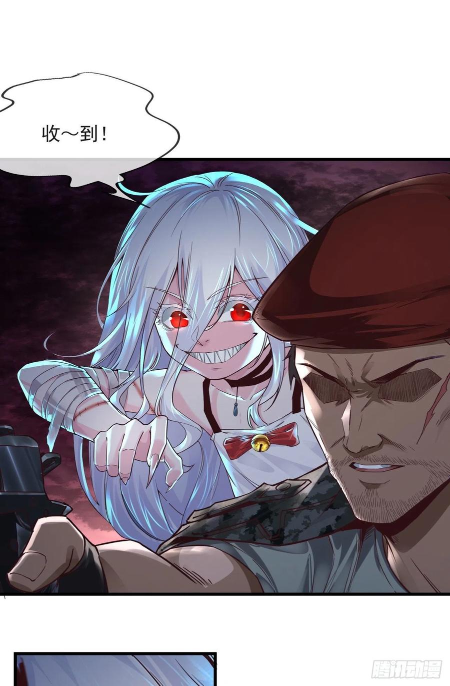 《从红月开始》14 秦燃 第29页