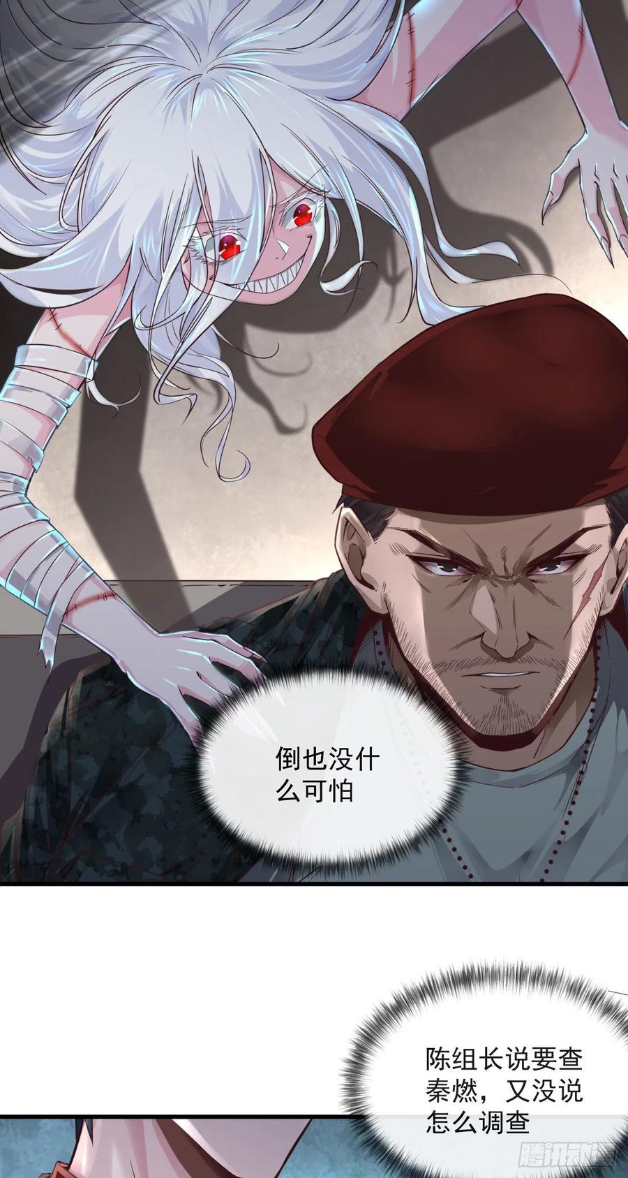 《从红月开始》14 秦燃 第23页
