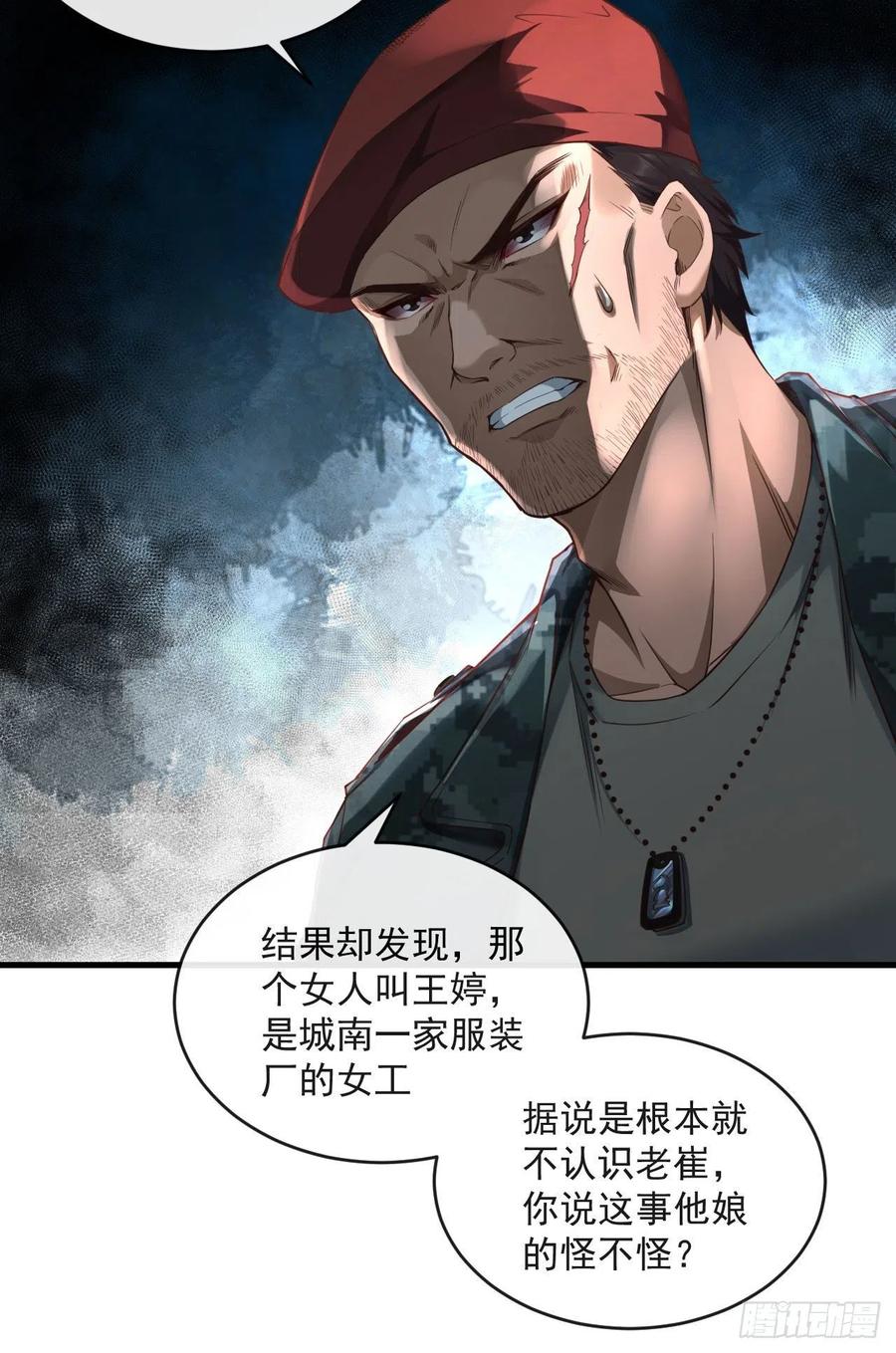 《从红月开始》14 秦燃 第53页