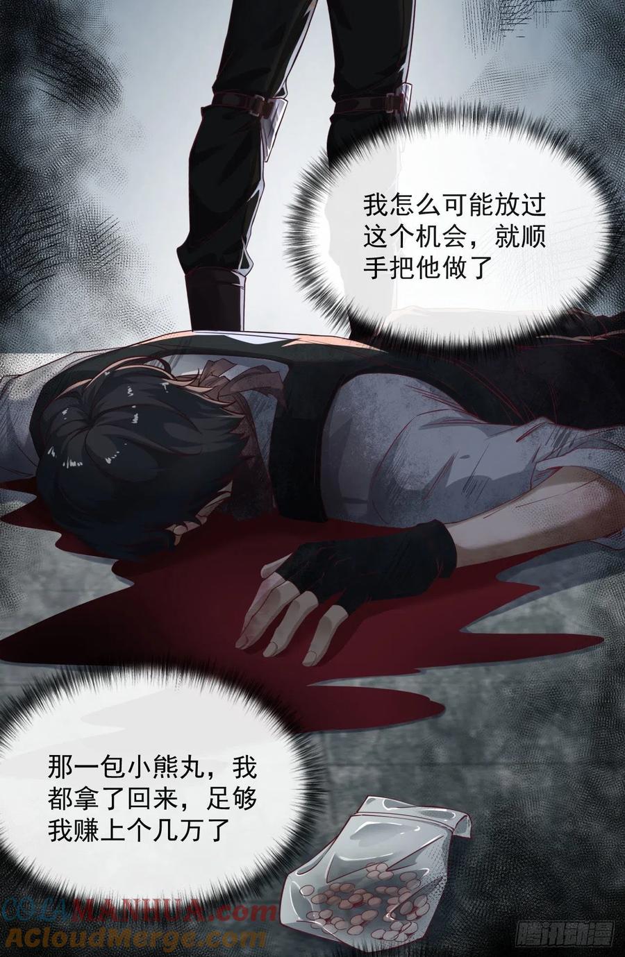 《从红月开始》14 秦燃 第46页