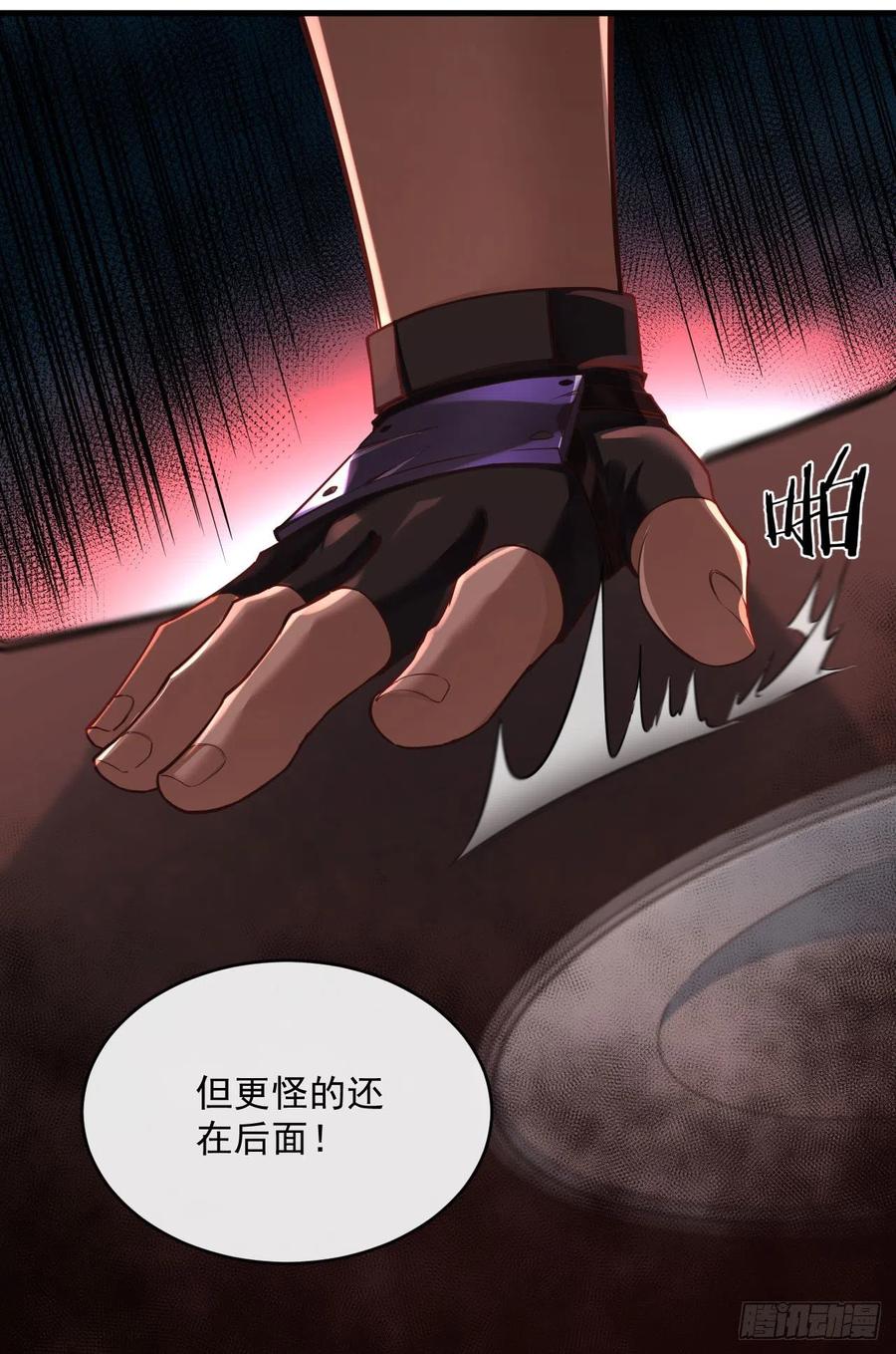 《从红月开始》14 秦燃 第54页