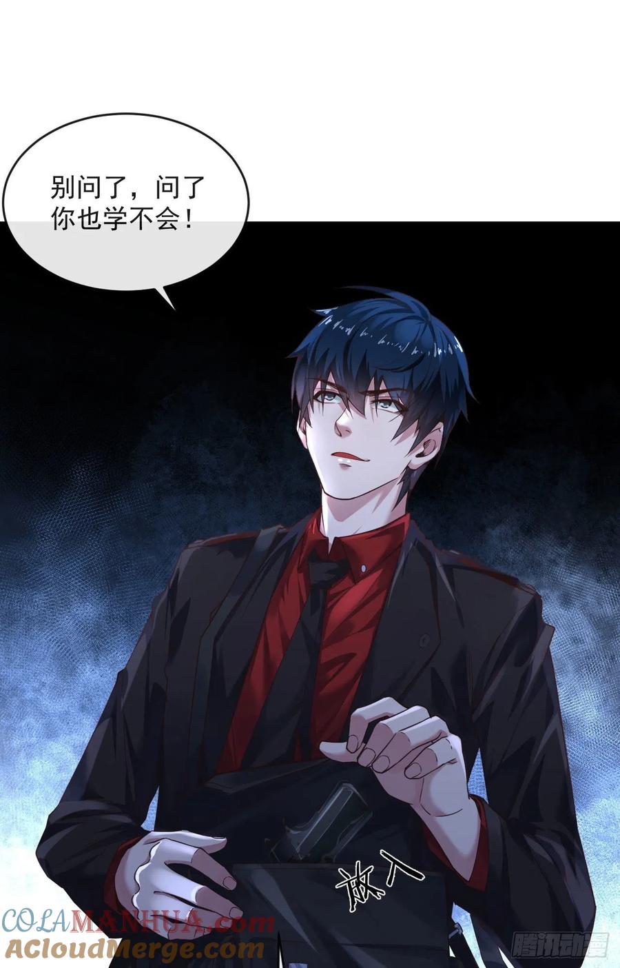 《从红月开始》14 秦燃 第37页