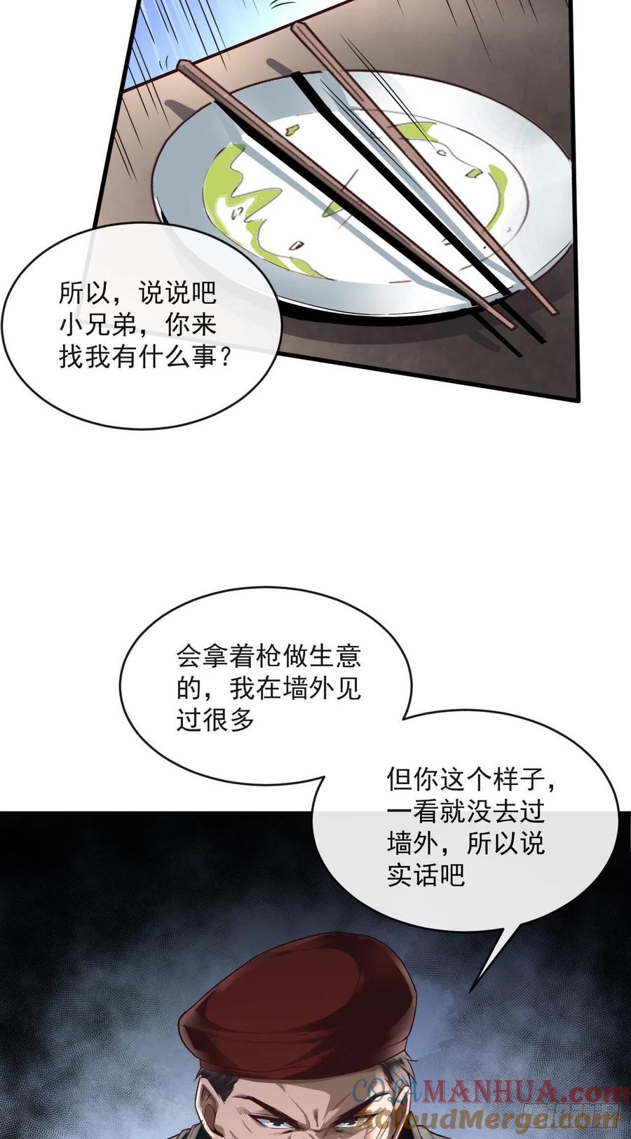 《从红月开始》14 秦燃 第16页