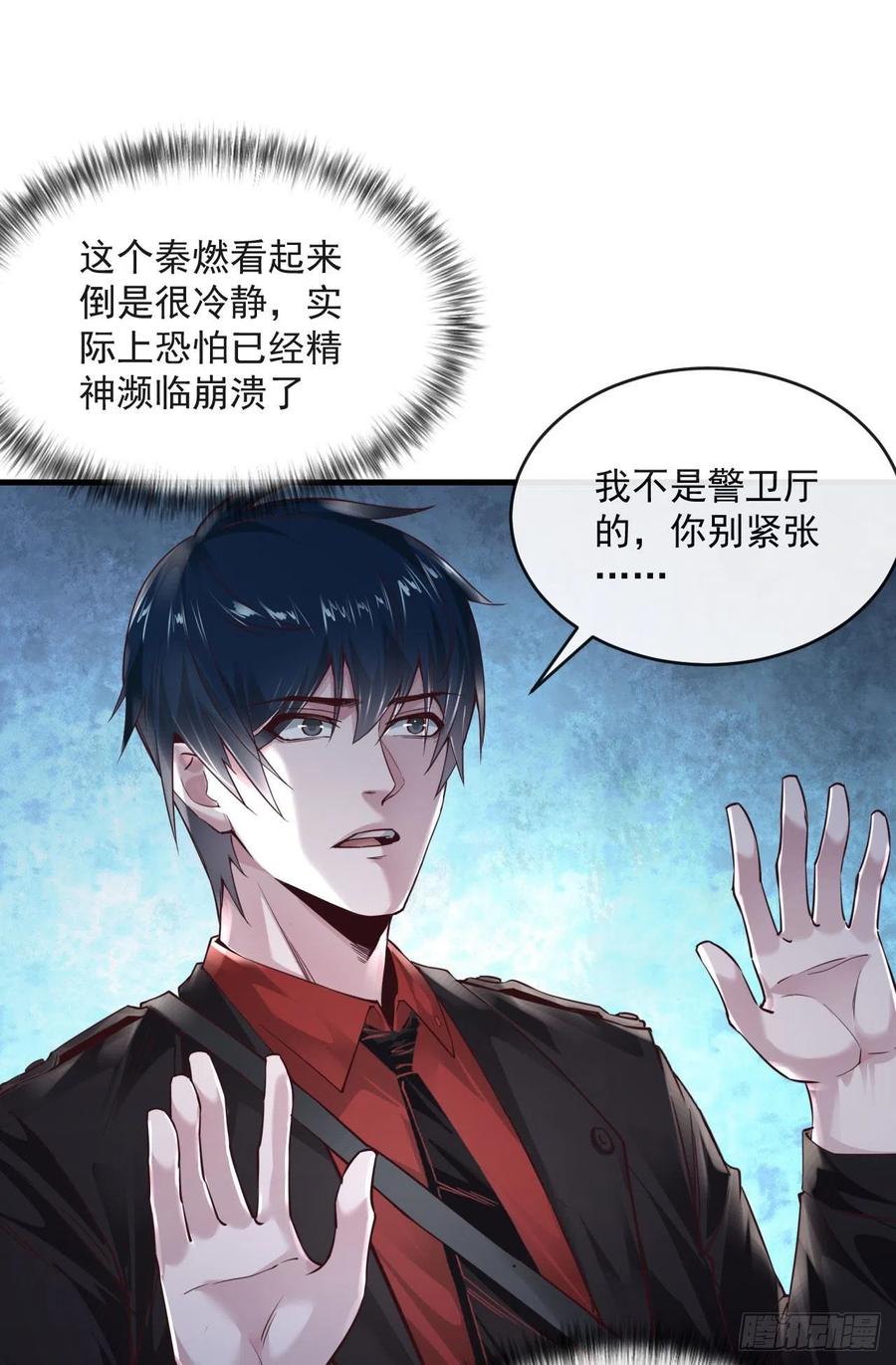 《从红月开始》14 秦燃 第27页