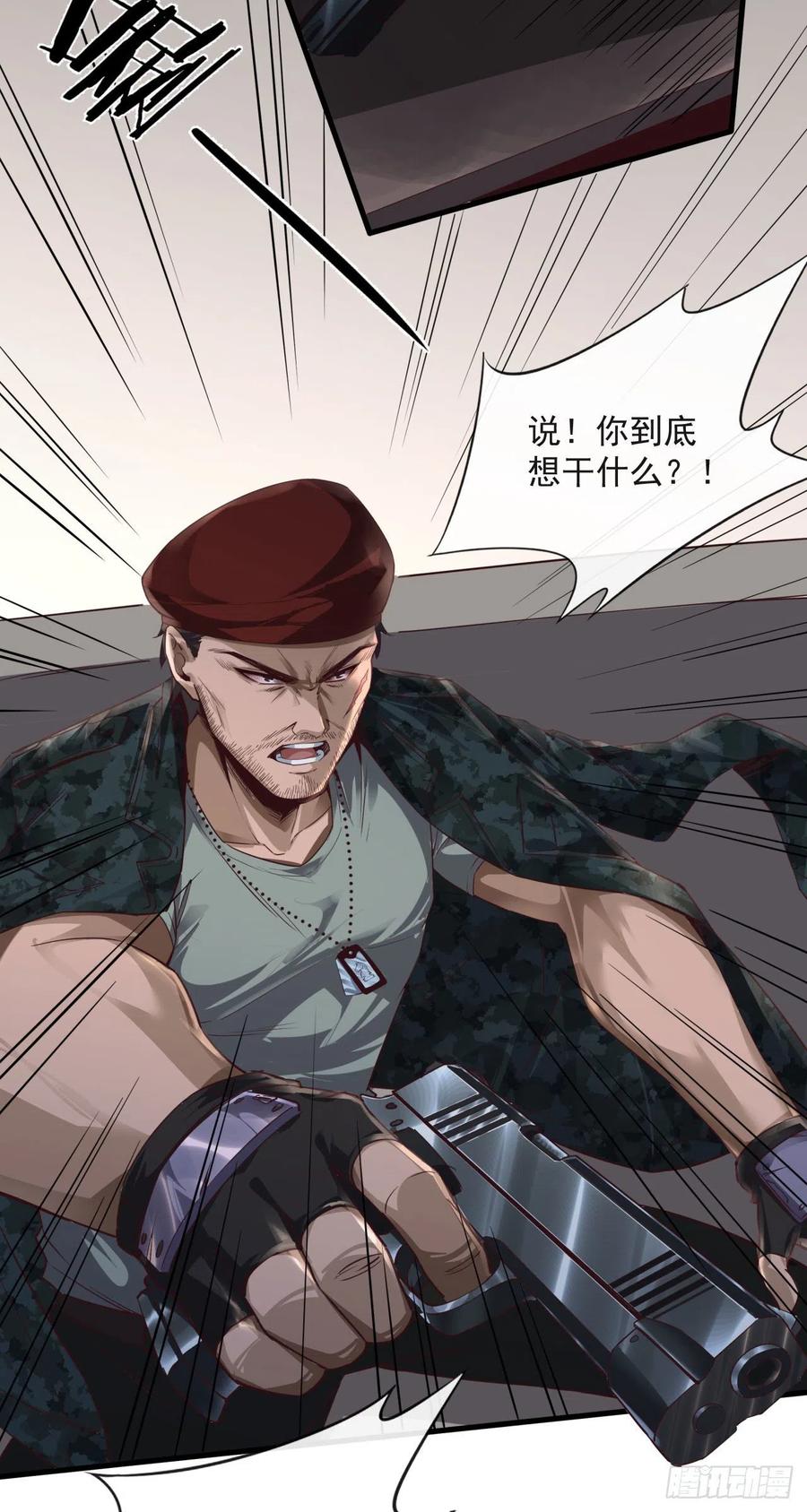 《从红月开始》14 秦燃 第20页
