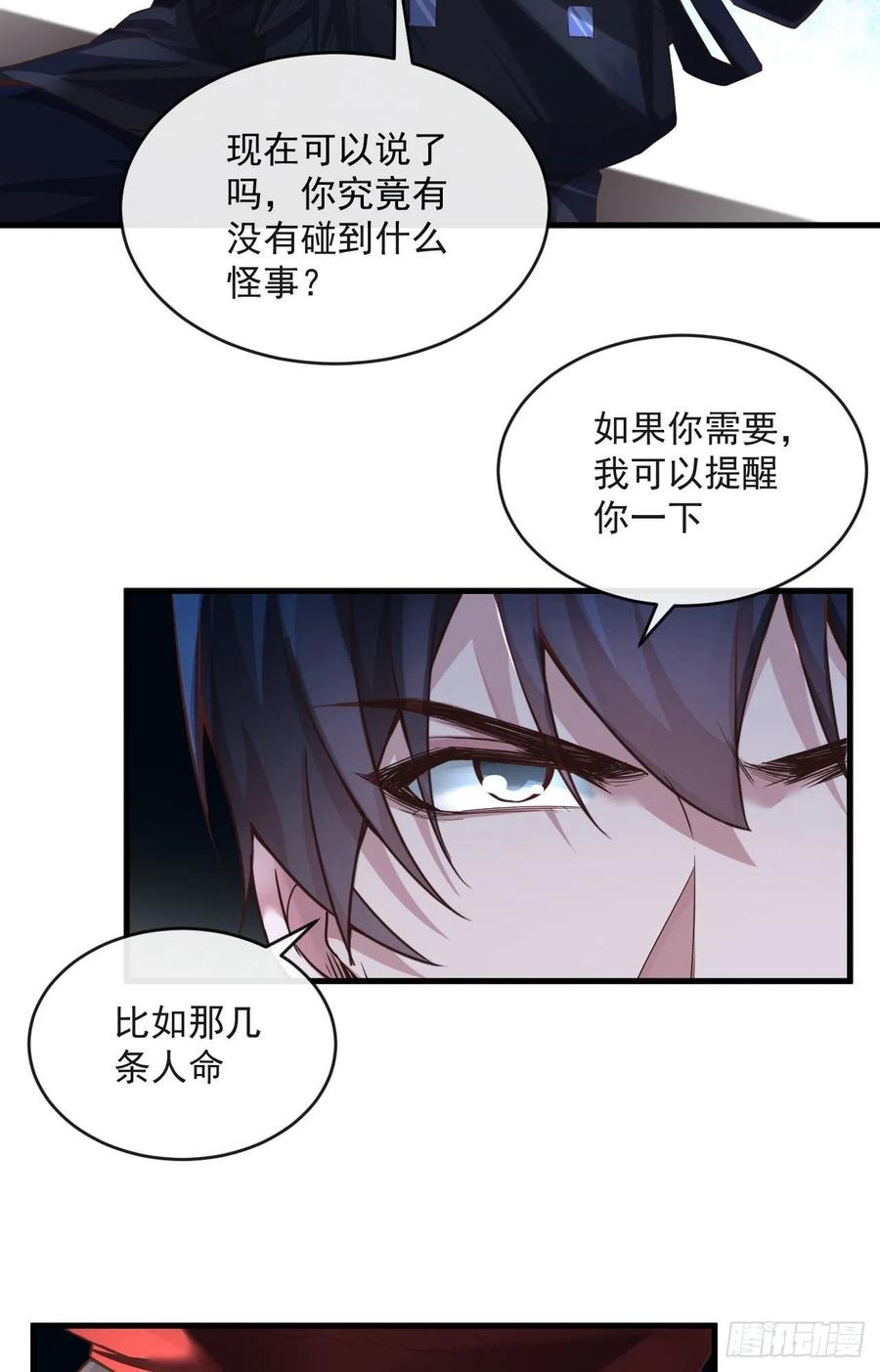 《从红月开始》14 秦燃 第38页