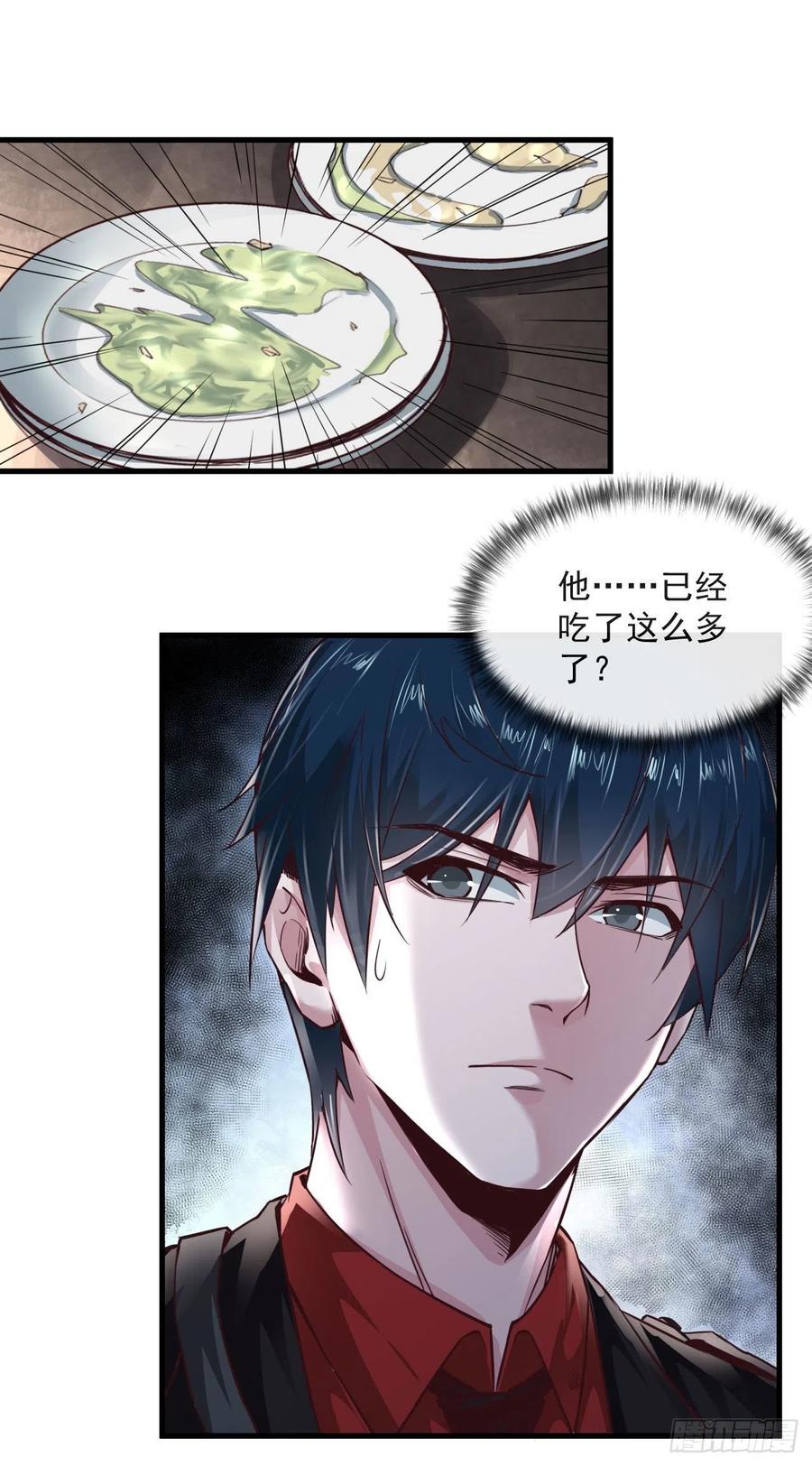 《从红月开始》14 秦燃 第11页