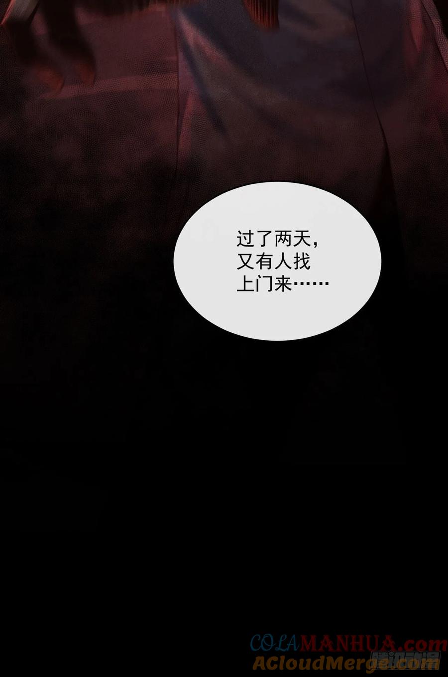 《从红月开始》14 秦燃 第58页