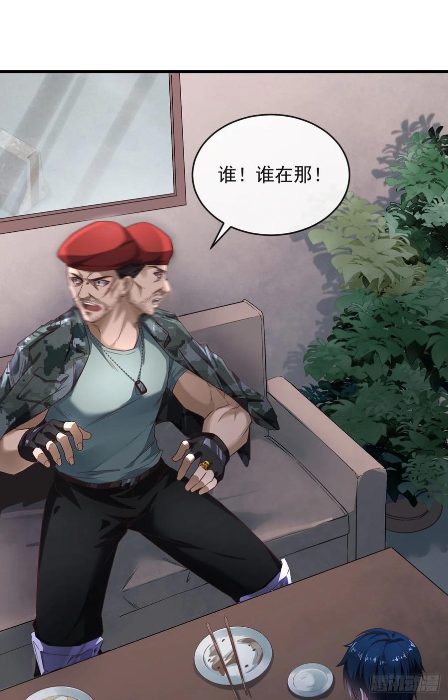 《从红月开始》14 秦燃 第35页