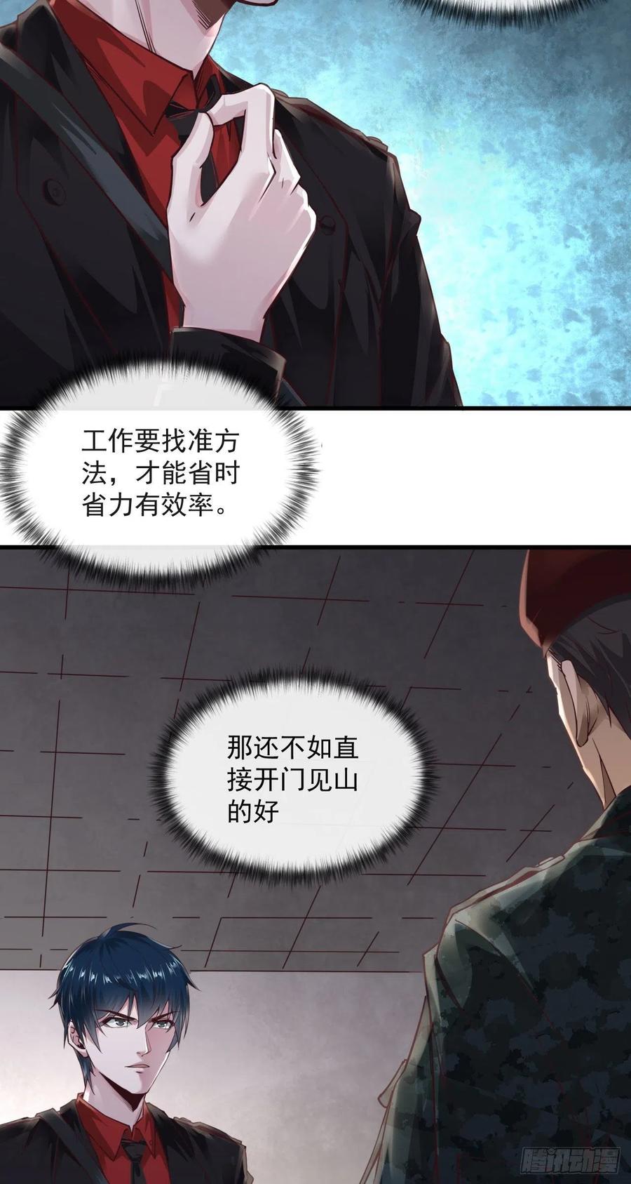 《从红月开始》14 秦燃 第24页