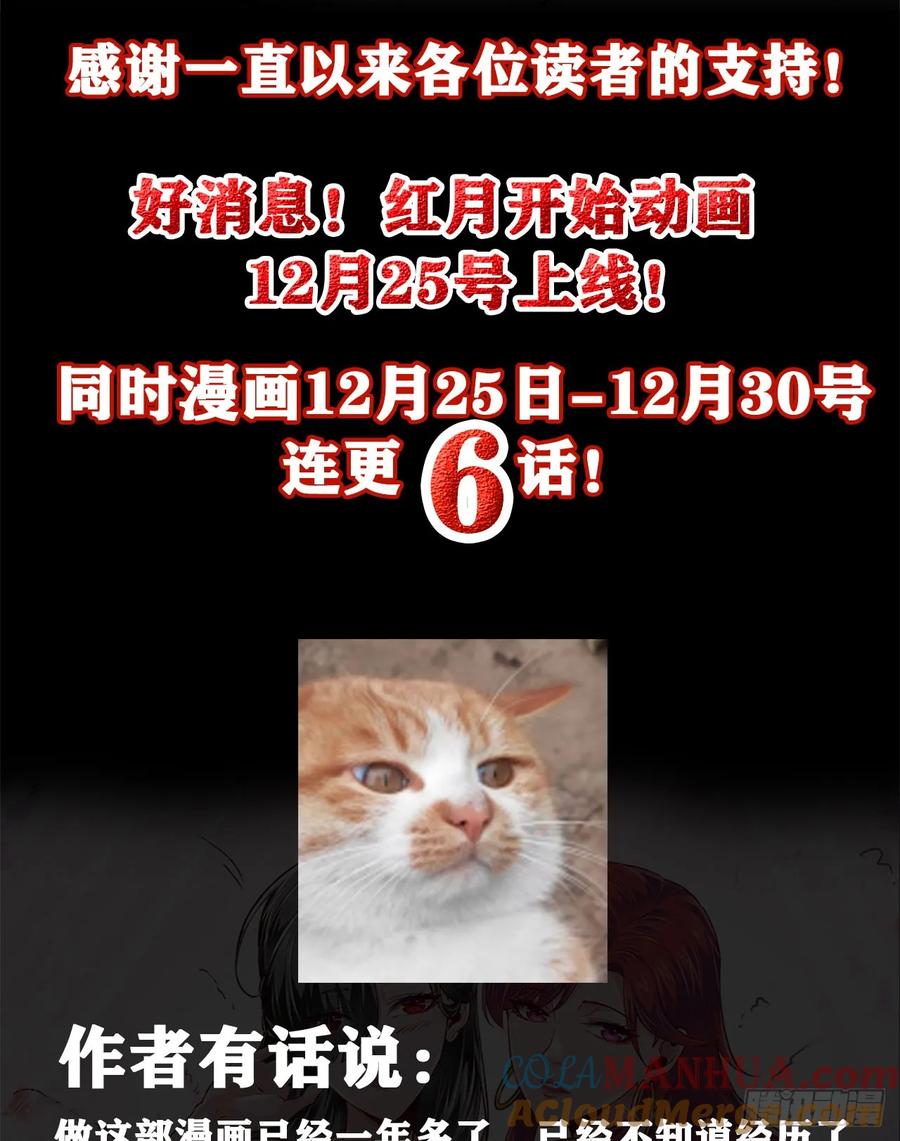《从红月开始》连更公告 第2页