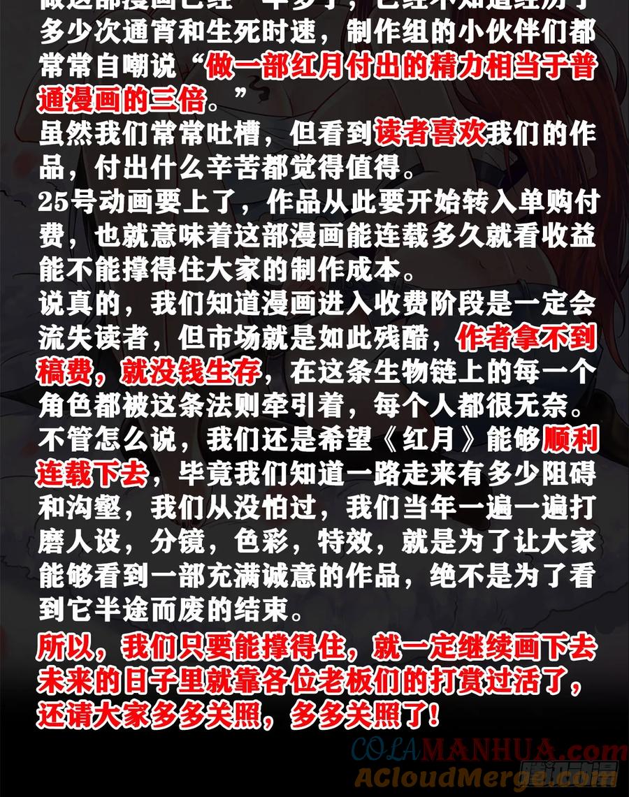 《从红月开始》连更公告 第3页