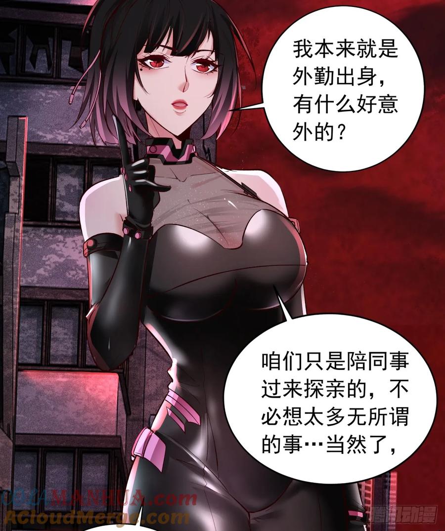 《从红月开始》165 中心城篇：中心城能力者 第22页