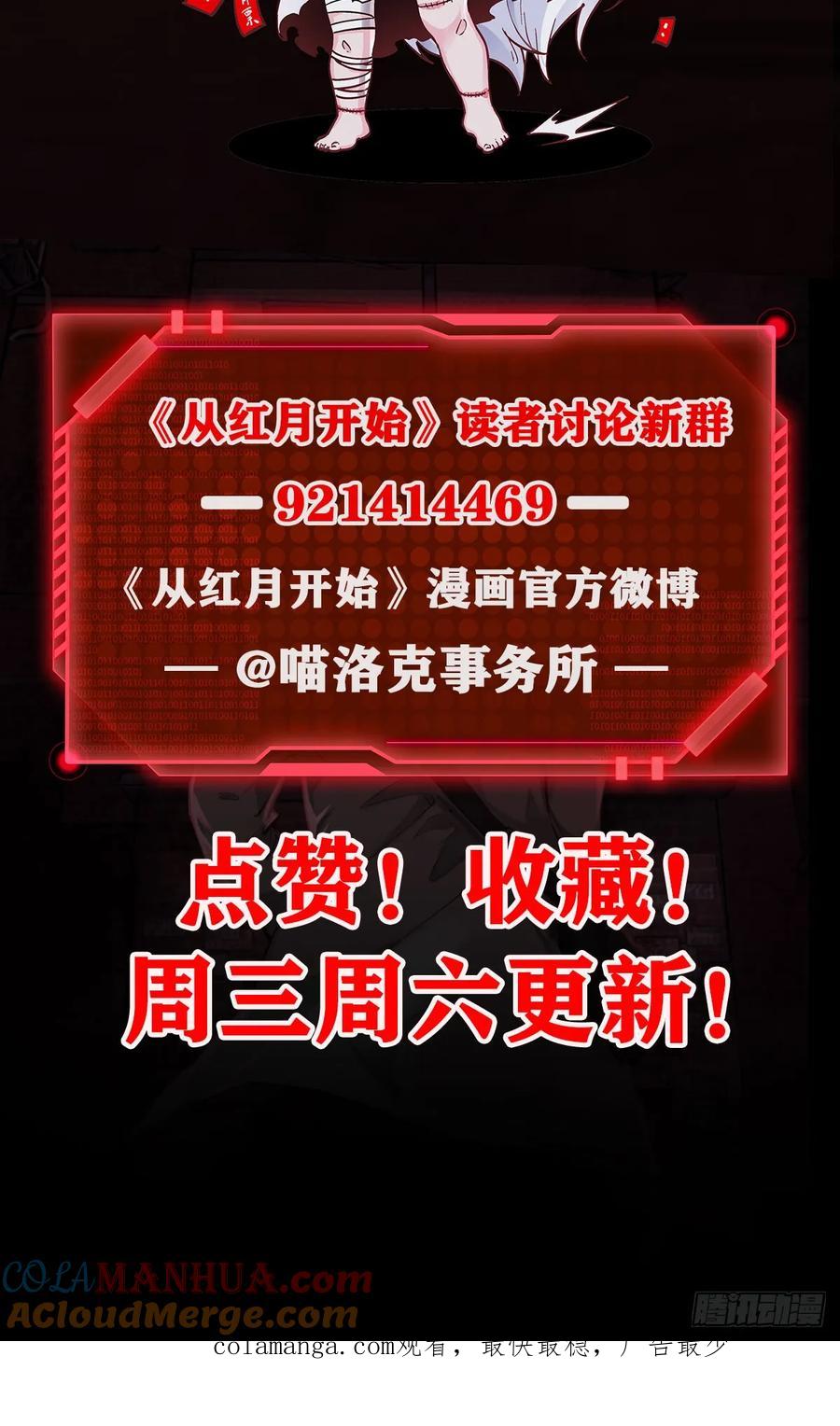 《从红月开始》165 中心城篇：中心城能力者 第52页