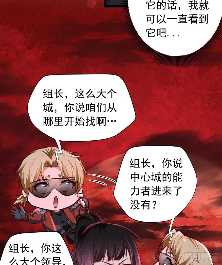 《从红月开始》165 中心城篇：中心城能力者 第20页