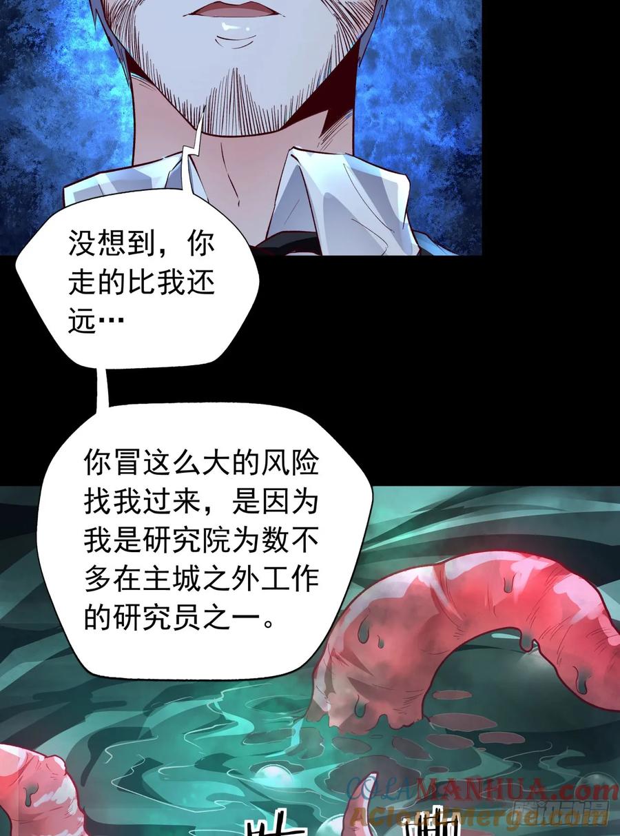 《从红月开始》165 中心城篇：中心城能力者 第49页