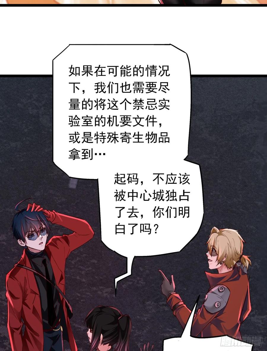 《从红月开始》165 中心城篇：中心城能力者 第29页
