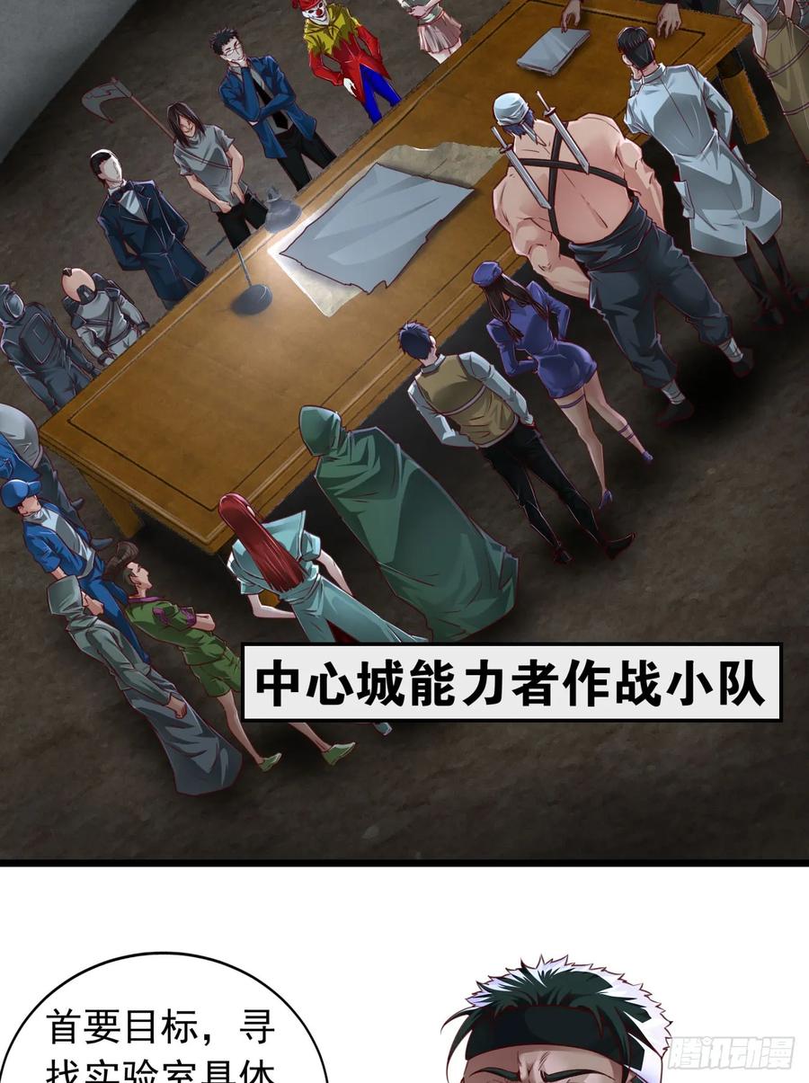 《从红月开始》165 中心城篇：中心城能力者 第5页