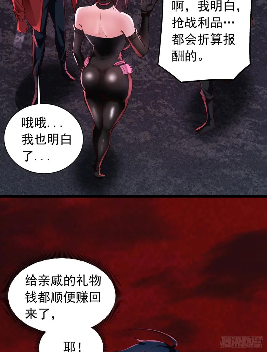 《从红月开始》165 中心城篇：中心城能力者 第30页