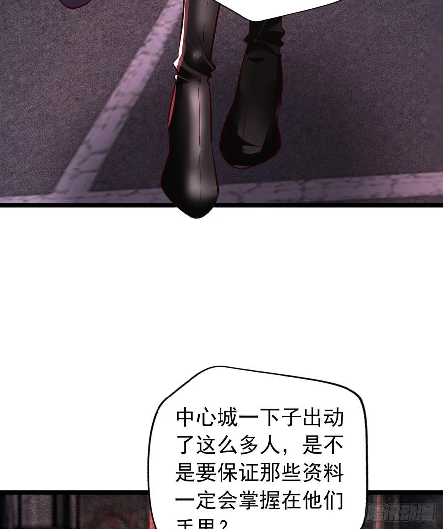 《从红月开始》165 中心城篇：中心城能力者 第24页