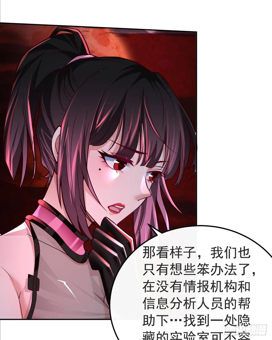 《从红月开始》166 中心城篇：情报搜集 第30页