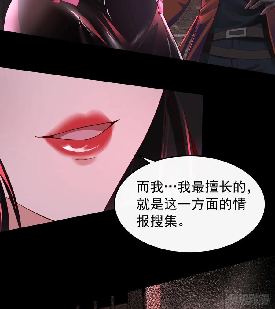 《从红月开始》166 中心城篇：情报搜集 第45页
