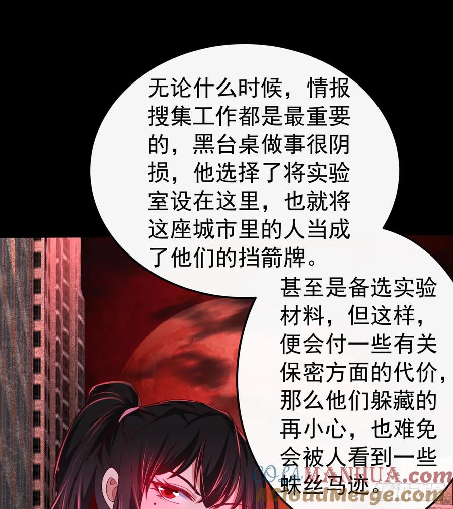 《从红月开始》166 中心城篇：情报搜集 第43页