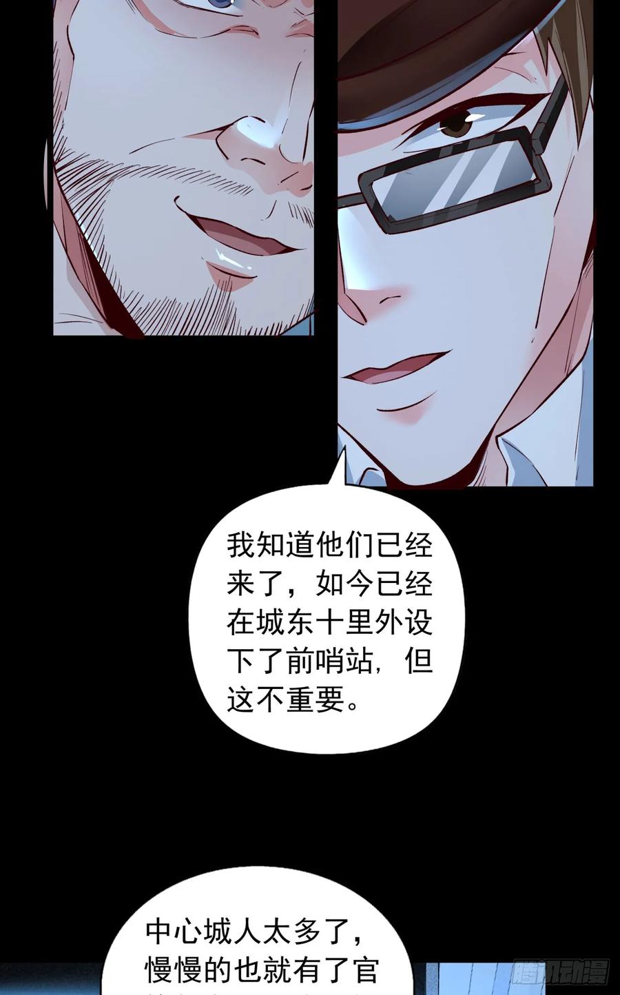 《从红月开始》166 中心城篇：情报搜集 第6页