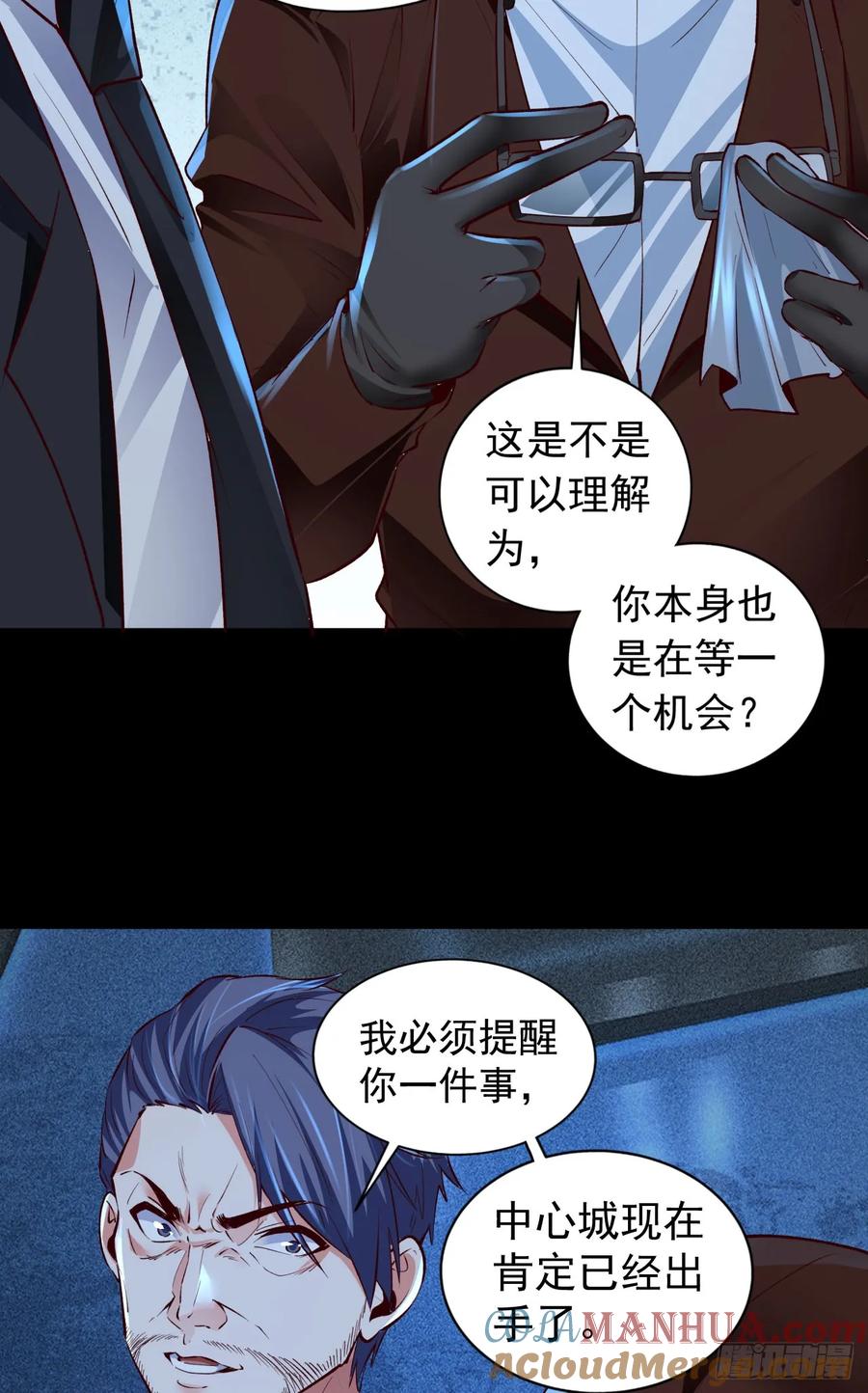《从红月开始》166 中心城篇：情报搜集 第4页
