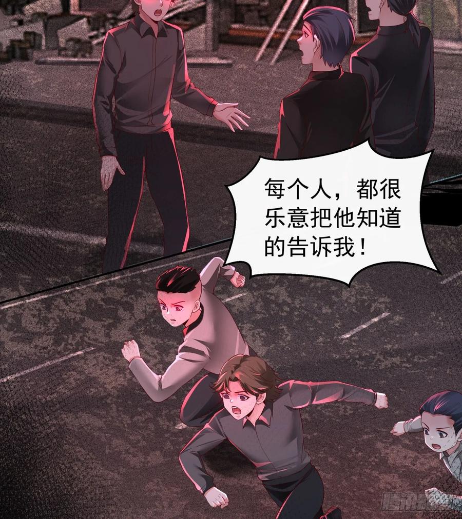 《从红月开始》166 中心城篇：情报搜集 第47页