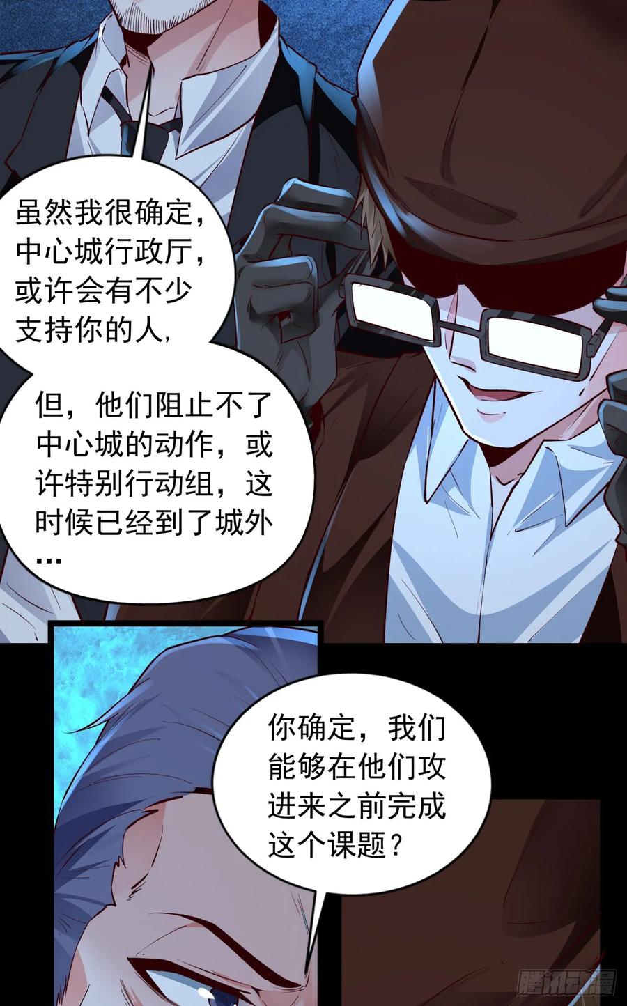 《从红月开始》166 中心城篇：情报搜集 第5页