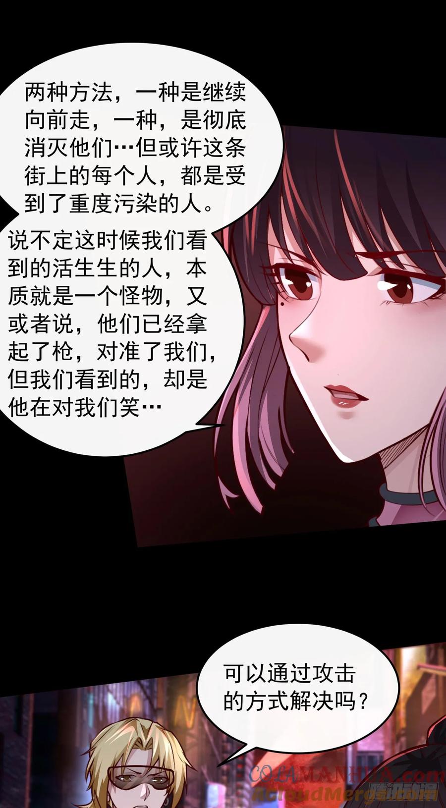 《从红月开始》167 中心城篇：回忆录像带 第23页
