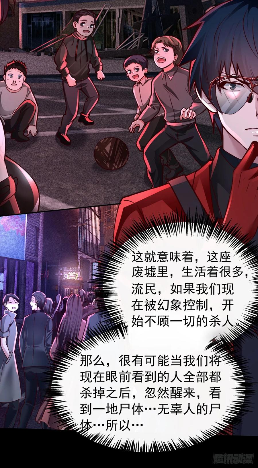 《从红月开始》167 中心城篇：回忆录像带 第26页