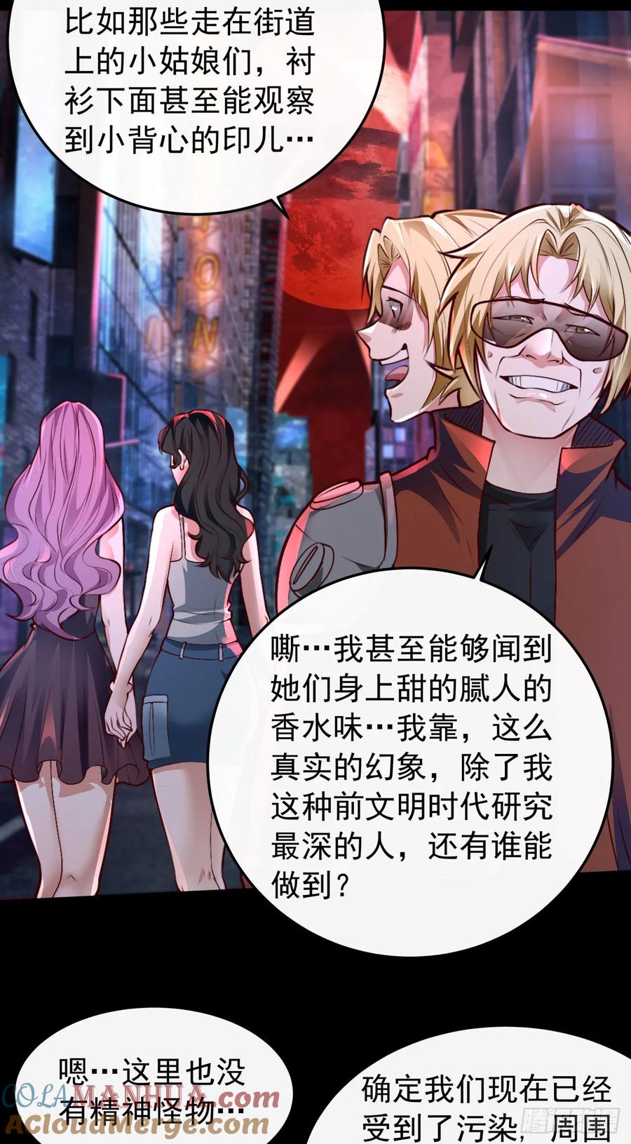 《从红月开始》167 中心城篇：回忆录像带 第21页