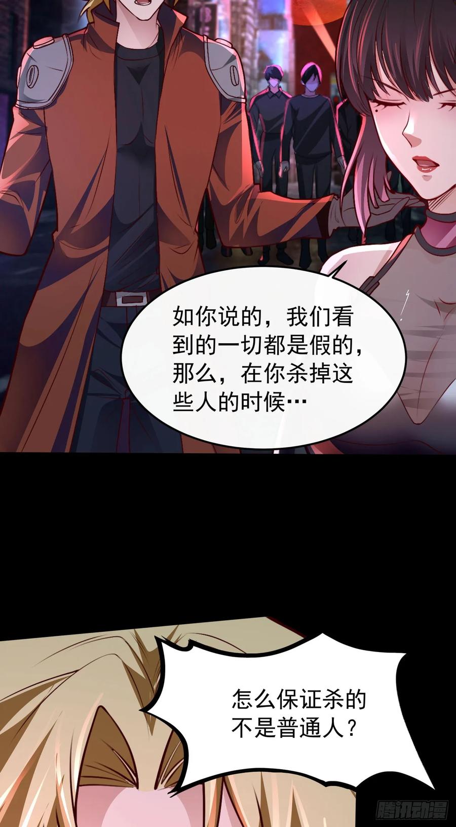 《从红月开始》167 中心城篇：回忆录像带 第24页