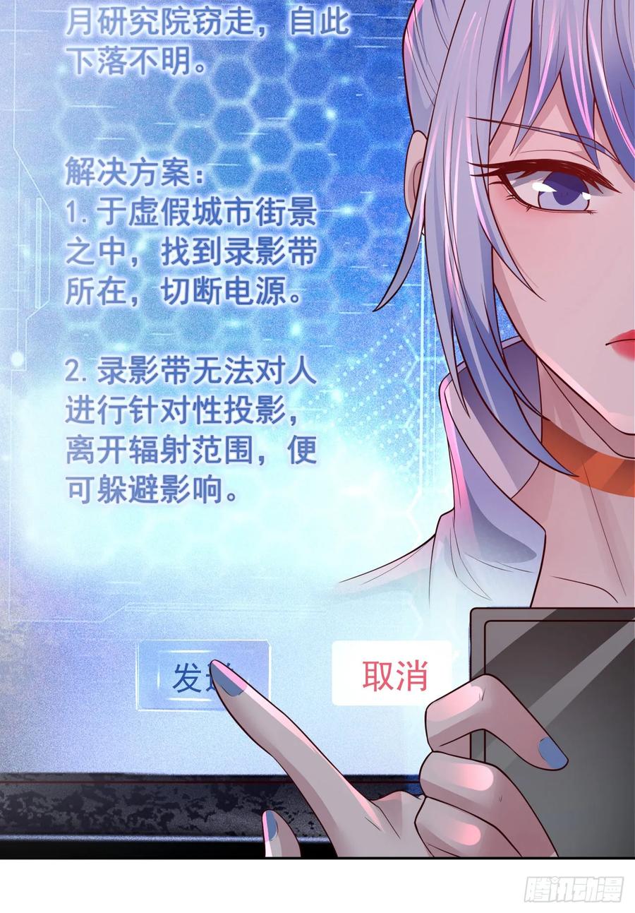 《从红月开始》168 中心城篇：虚假的城市 第9页