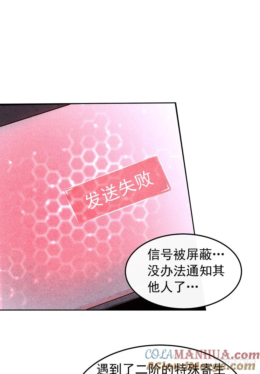 《从红月开始》168 中心城篇：虚假的城市 第10页