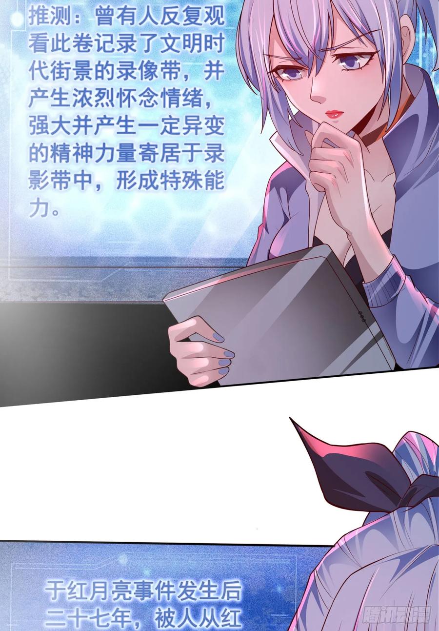 《从红月开始》168 中心城篇：虚假的城市 第8页