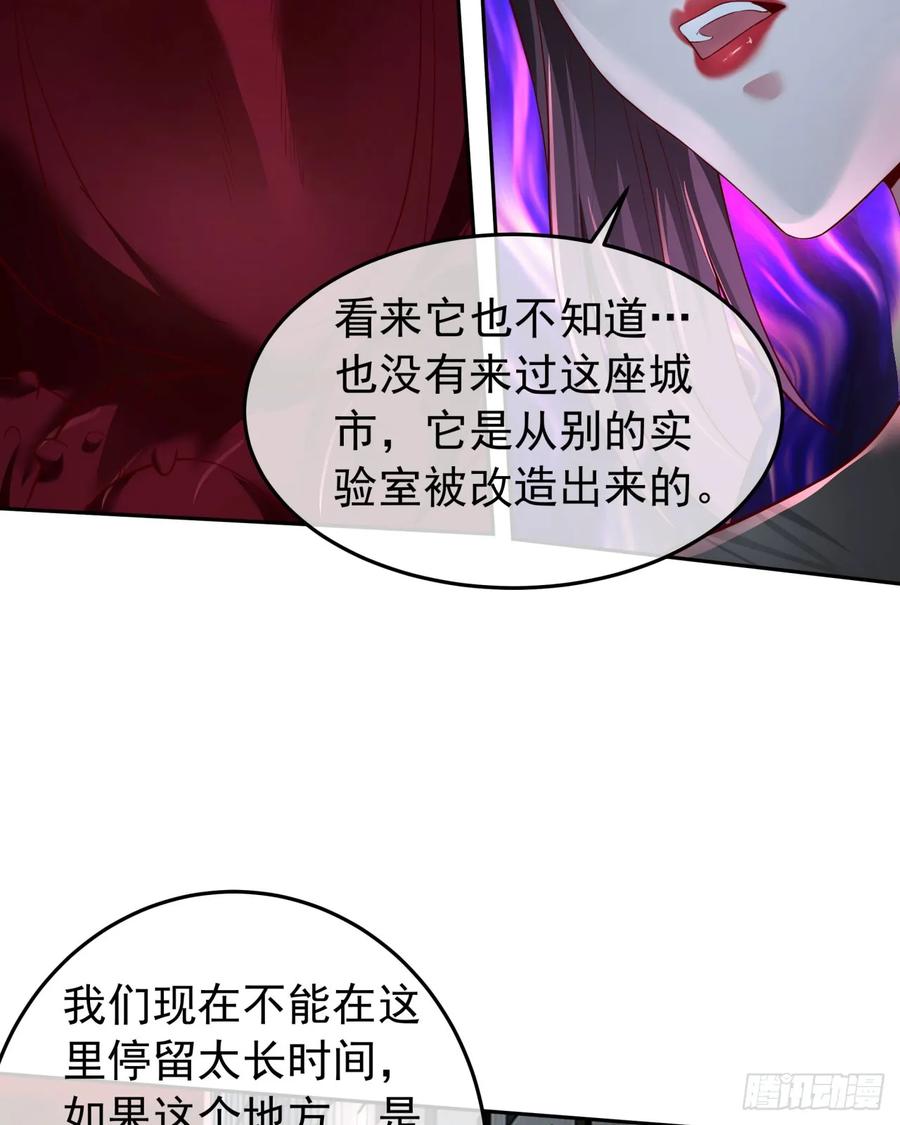 《从红月开始》168 中心城篇：虚假的城市 第42页