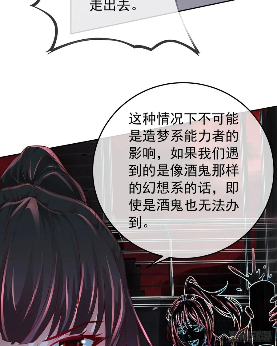 《从红月开始》168 中心城篇：虚假的城市 第45页