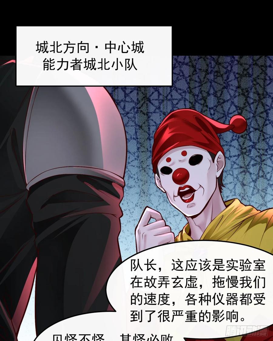 《从红月开始》168 中心城篇：虚假的城市 第23页