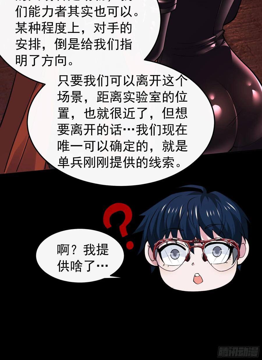 《从红月开始》169 中心城篇：活着的怪物 第18页
