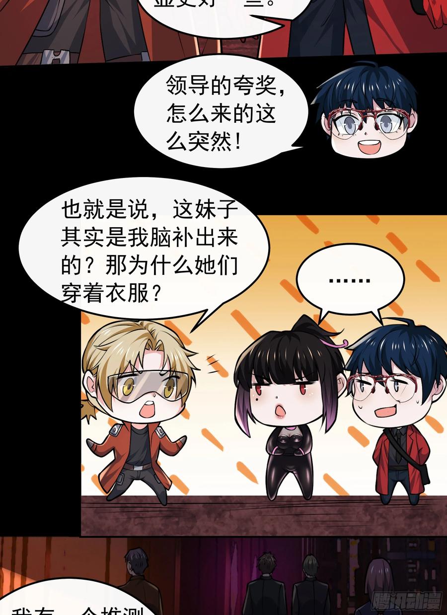 《从红月开始》169 中心城篇：活着的怪物 第14页