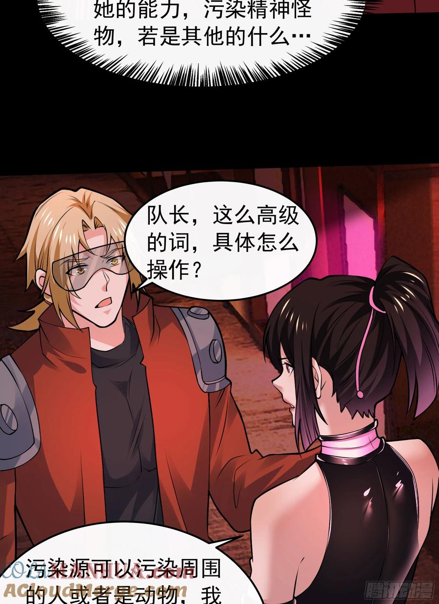 《从红月开始》169 中心城篇：活着的怪物 第17页