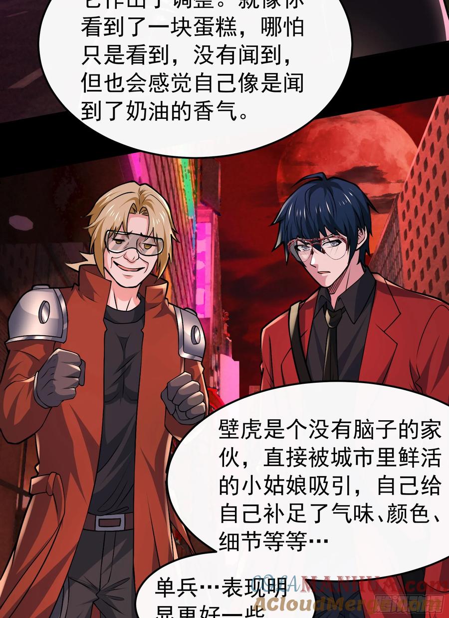 《从红月开始》169 中心城篇：活着的怪物 第13页